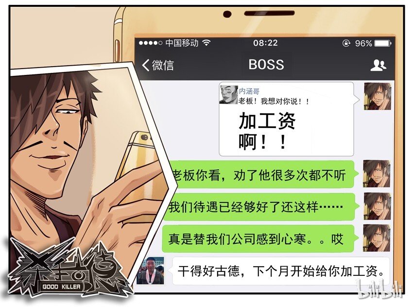 杀手古德韩漫全集-467 加工资无删减无遮挡章节图片 