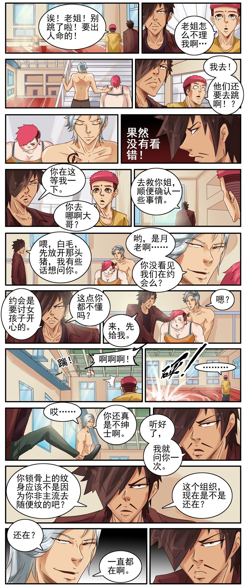 杀手古德韩漫全集-468 红缘篇（二）无删减无遮挡章节图片 