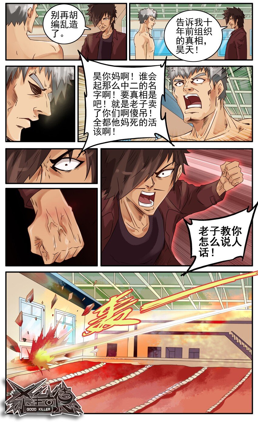 杀手古德韩漫全集-468 红缘篇（二）无删减无遮挡章节图片 