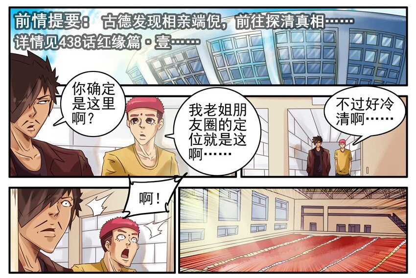 杀手古德韩漫全集-468 红缘篇（二）无删减无遮挡章节图片 