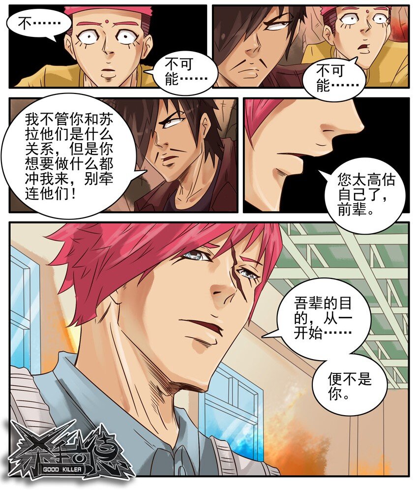 杀手古德韩漫全集-468 红缘篇（二）无删减无遮挡章节图片 