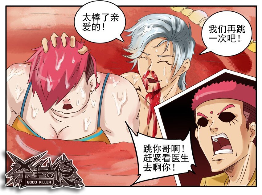 杀手古德韩漫全集-468 红缘篇（二）无删减无遮挡章节图片 