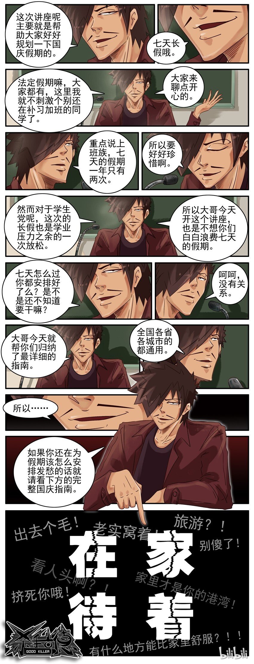 杀手古德韩漫全集-469 贴心指南无删减无遮挡章节图片 