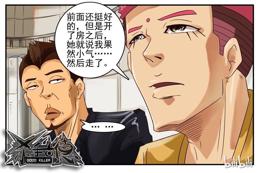 杀手古德韩漫全集-471 小气无删减无遮挡章节图片 