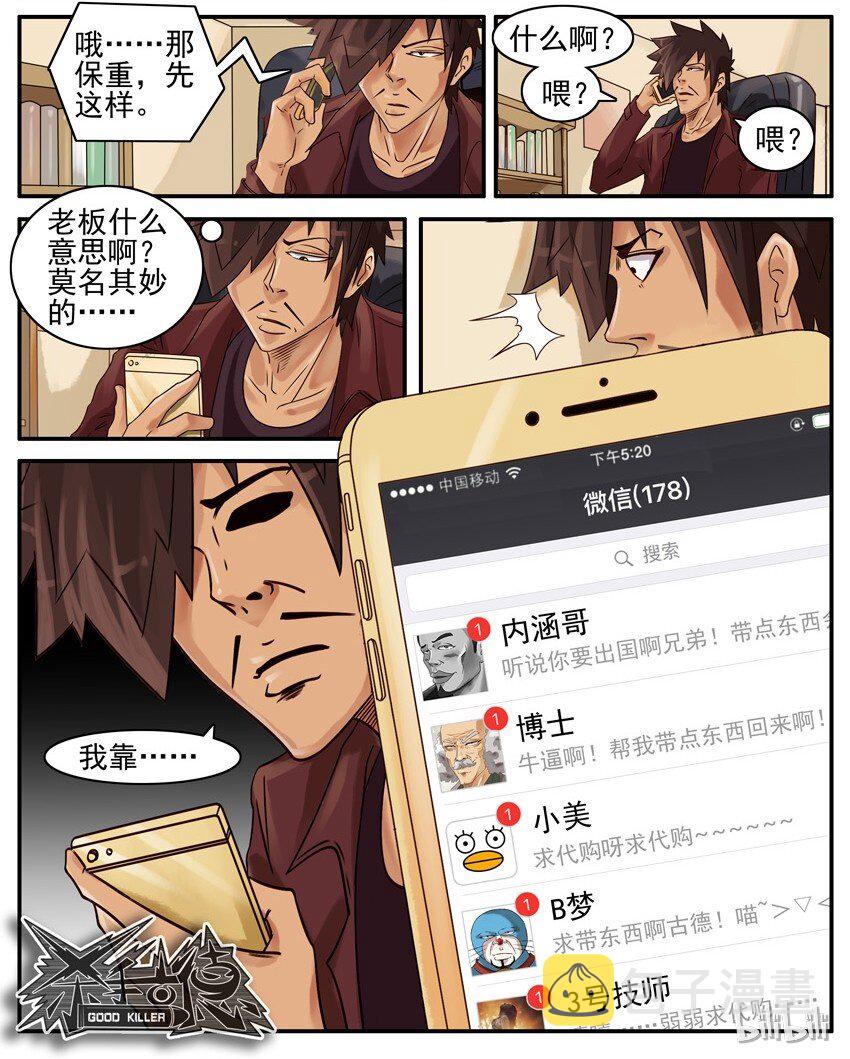 杀手古德韩漫全集-473 国外任务无删减无遮挡章节图片 