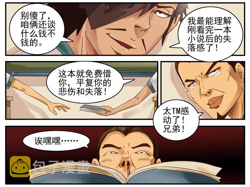 杀手古德韩漫全集-474 借小说无删减无遮挡章节图片 