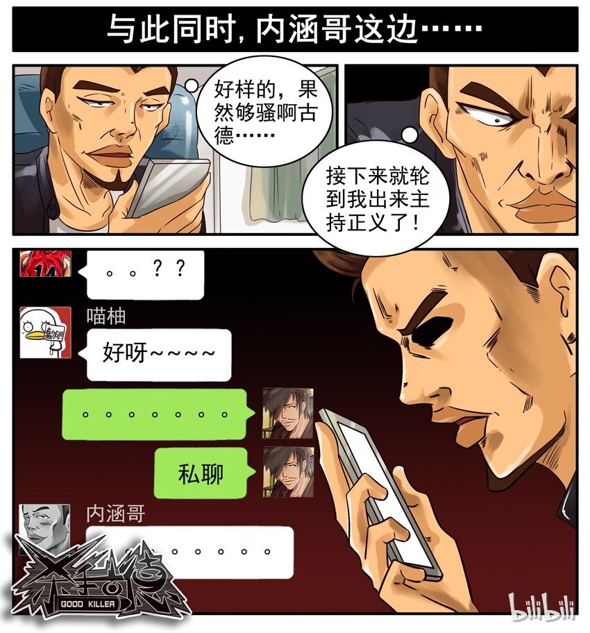 杀手古德韩漫全集-476 轻浮无删减无遮挡章节图片 