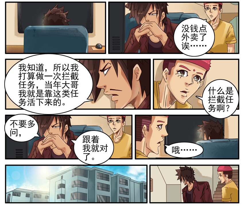 杀手古德韩漫全集-477 拦截任务无删减无遮挡章节图片 