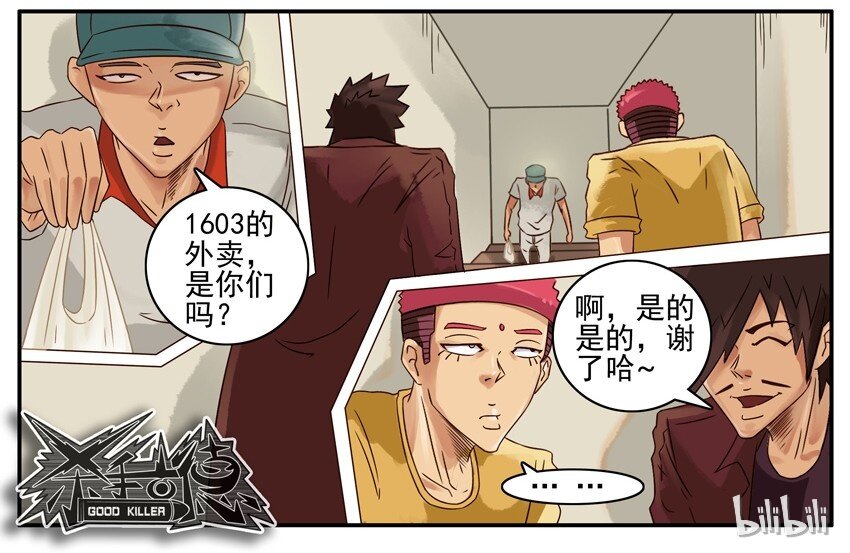 杀手古德韩漫全集-477 拦截任务无删减无遮挡章节图片 