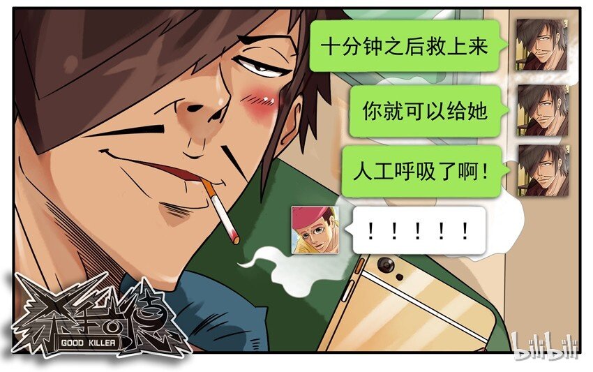 杀手古德韩漫全集-479 救人无删减无遮挡章节图片 