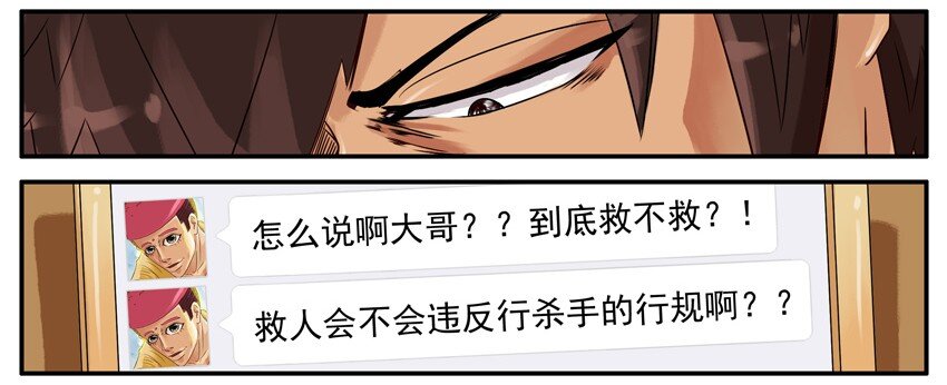 杀手古德韩漫全集-479 救人无删减无遮挡章节图片 