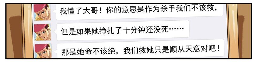杀手古德韩漫全集-479 救人无删减无遮挡章节图片 