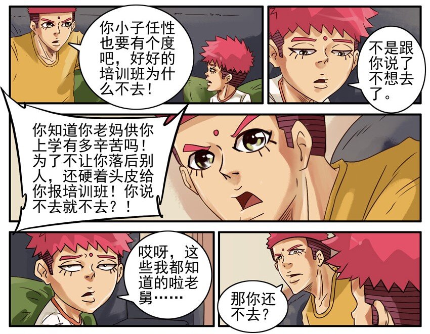 杀手古德韩漫全集-481 培训班无删减无遮挡章节图片 