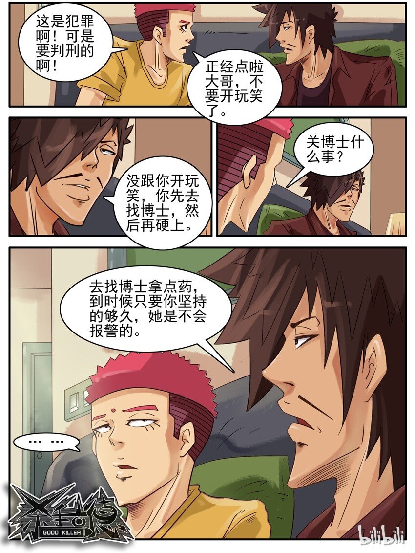 杀手古德韩漫全集-482 开玩笑无删减无遮挡章节图片 