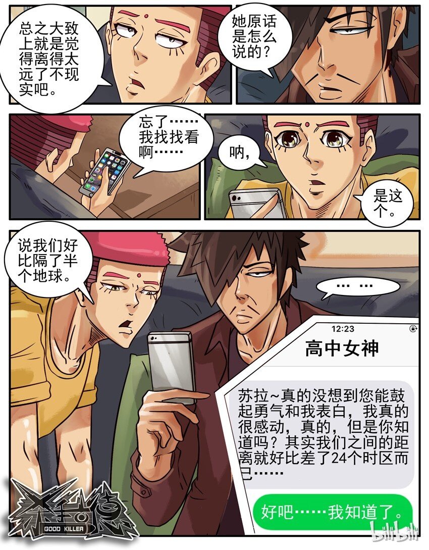 杀手古德韩漫全集-484 没希望无删减无遮挡章节图片 