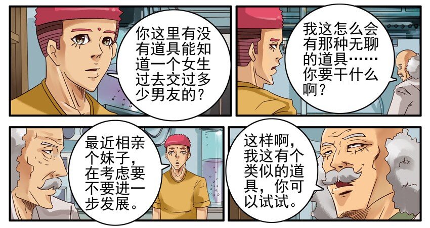 杀手古德韩漫全集-485 情报探测镜无删减无遮挡章节图片 