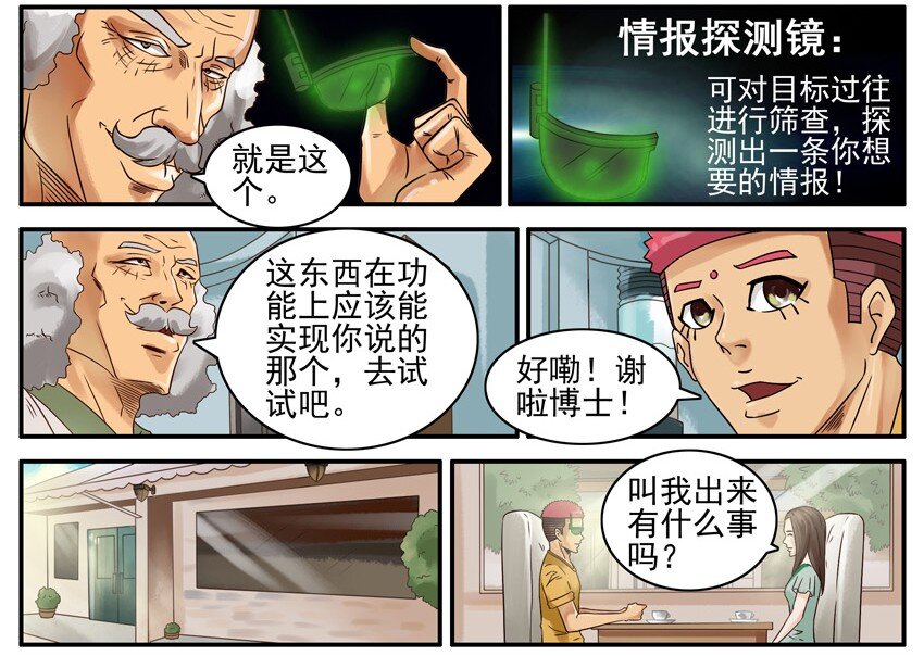 杀手古德韩漫全集-485 情报探测镜无删减无遮挡章节图片 