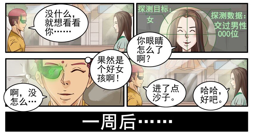 杀手古德韩漫全集-485 情报探测镜无删减无遮挡章节图片 