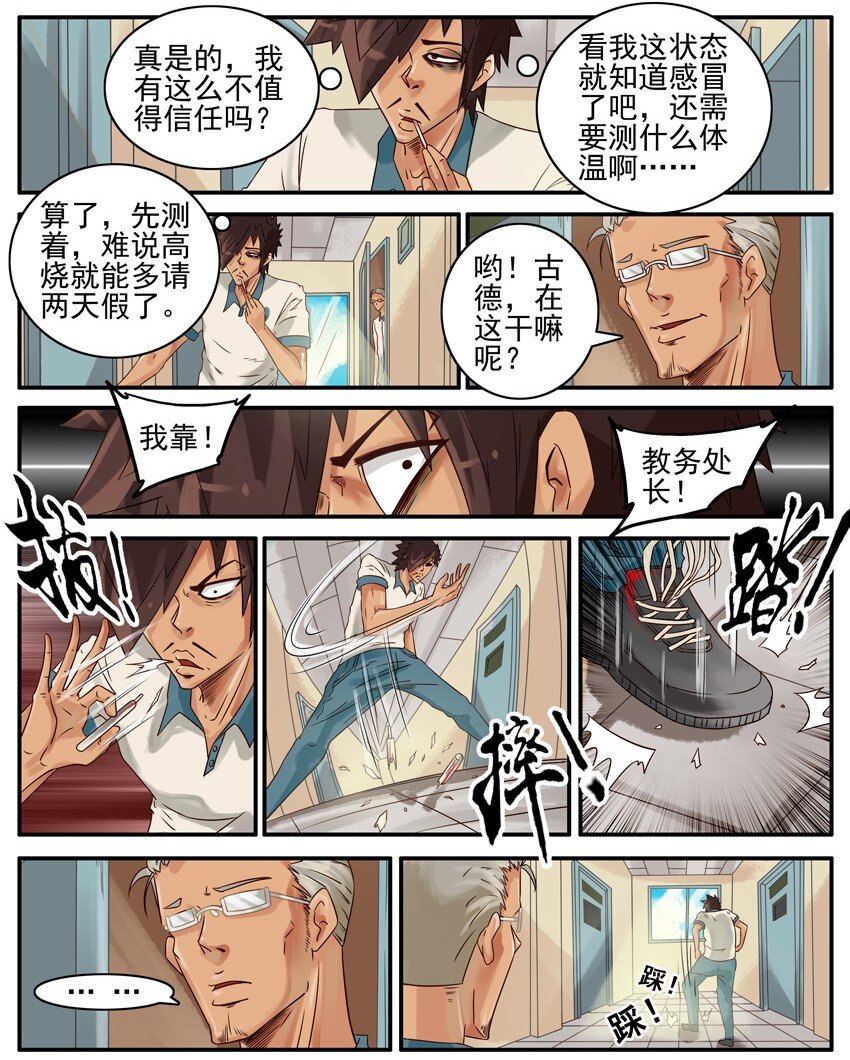 杀手古德韩漫全集-488 测体温无删减无遮挡章节图片 