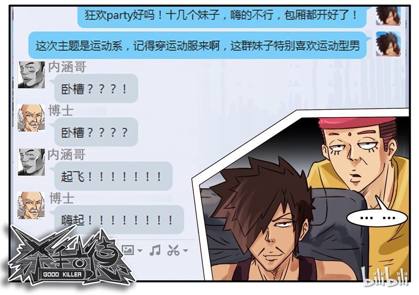 杀手古德韩漫全集-489 叫出来无删减无遮挡章节图片 