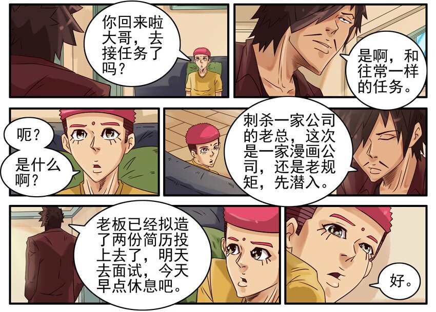 杀手古德韩漫全集-491 漫画公司无删减无遮挡章节图片 
