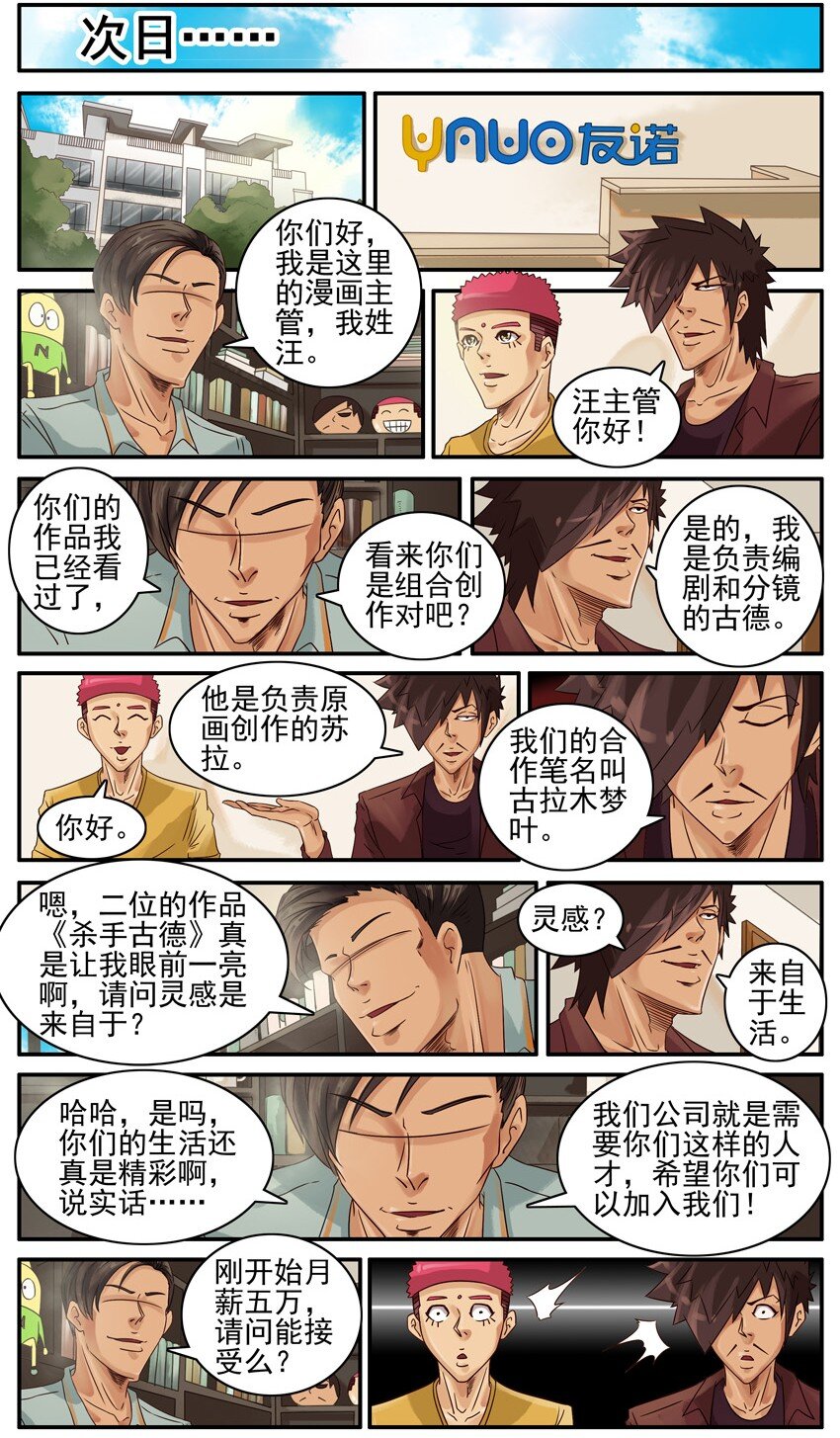 杀手古德韩漫全集-491 漫画公司无删减无遮挡章节图片 