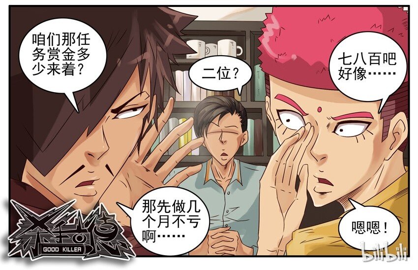 杀手古德韩漫全集-491 漫画公司无删减无遮挡章节图片 