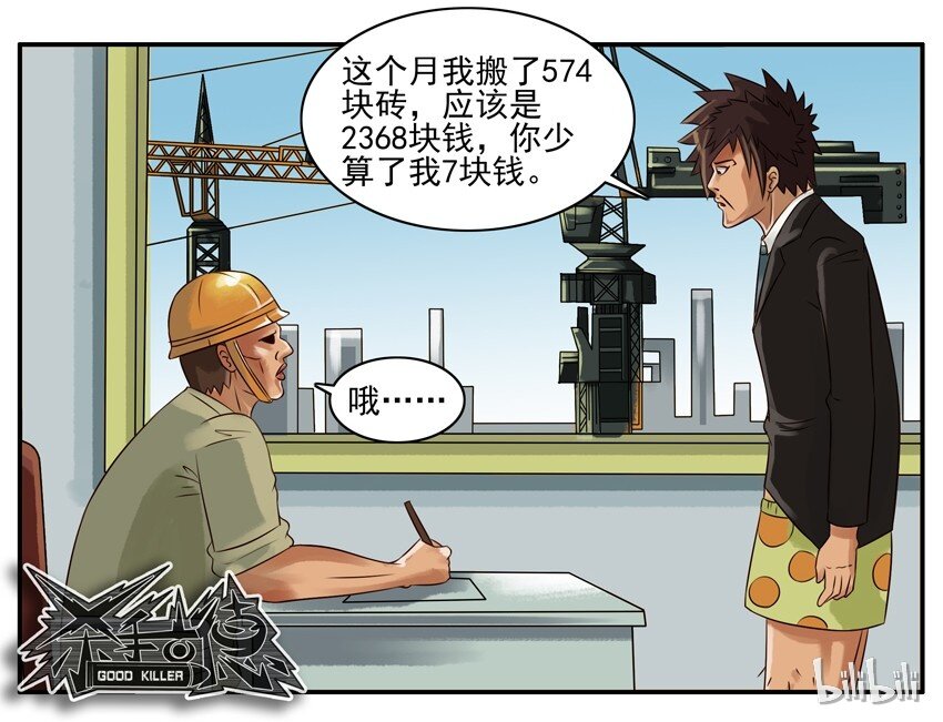 杀手古德韩漫全集-055 数学无删减无遮挡章节图片 