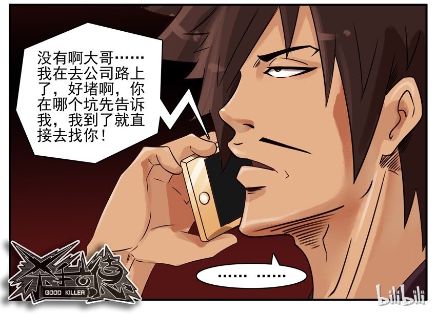 杀手古德韩漫全集-493 送纸无删减无遮挡章节图片 