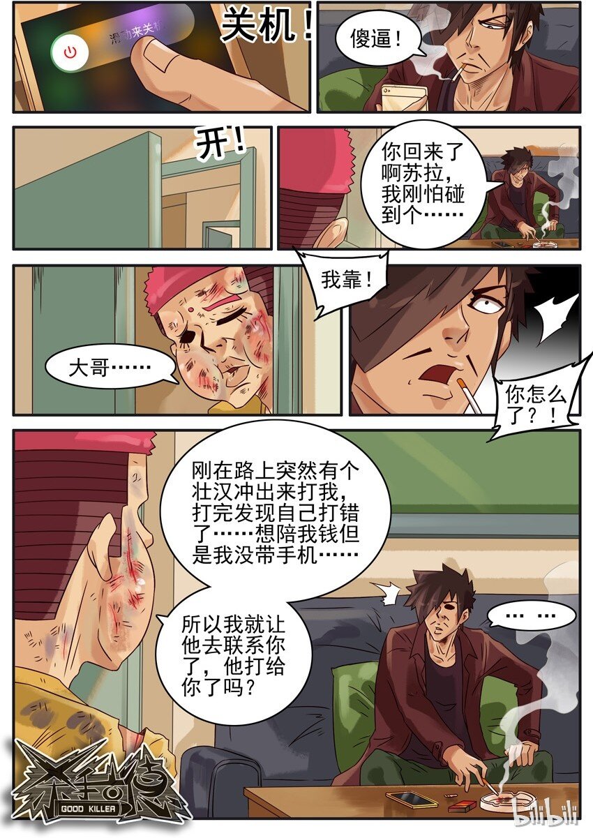 杀手古德韩漫全集-496 道歉无删减无遮挡章节图片 