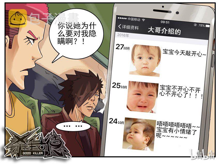 杀手古德韩漫全集-498 隐瞒无删减无遮挡章节图片 