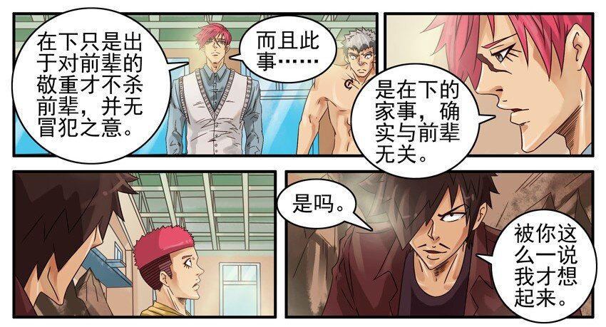 杀手古德韩漫全集-499 红缘篇（三）无删减无遮挡章节图片 