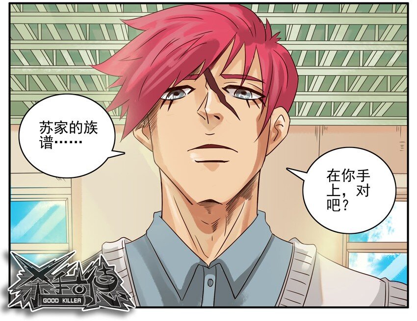 杀手古德韩漫全集-499 红缘篇（三）无删减无遮挡章节图片 