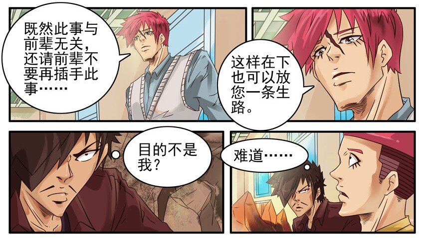 杀手古德韩漫全集-499 红缘篇（三）无删减无遮挡章节图片 