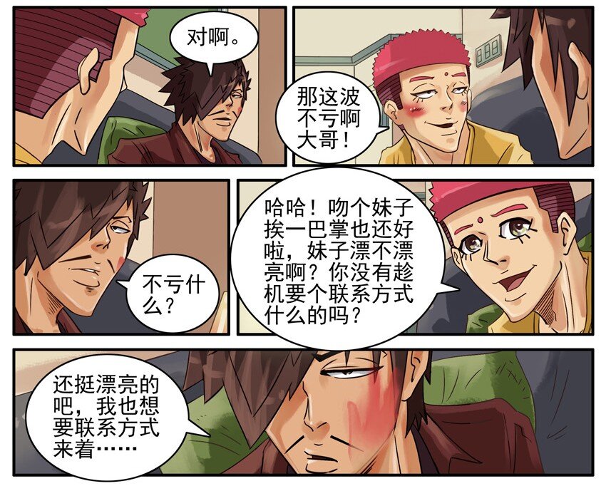杀手古德韩漫全集-501 不亏无删减无遮挡章节图片 