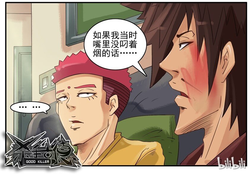 杀手古德韩漫全集-501 不亏无删减无遮挡章节图片 