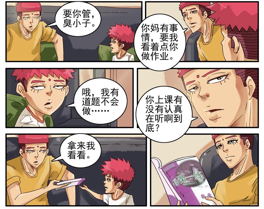 杀手古德韩漫全集-506 数学题无删减无遮挡章节图片 