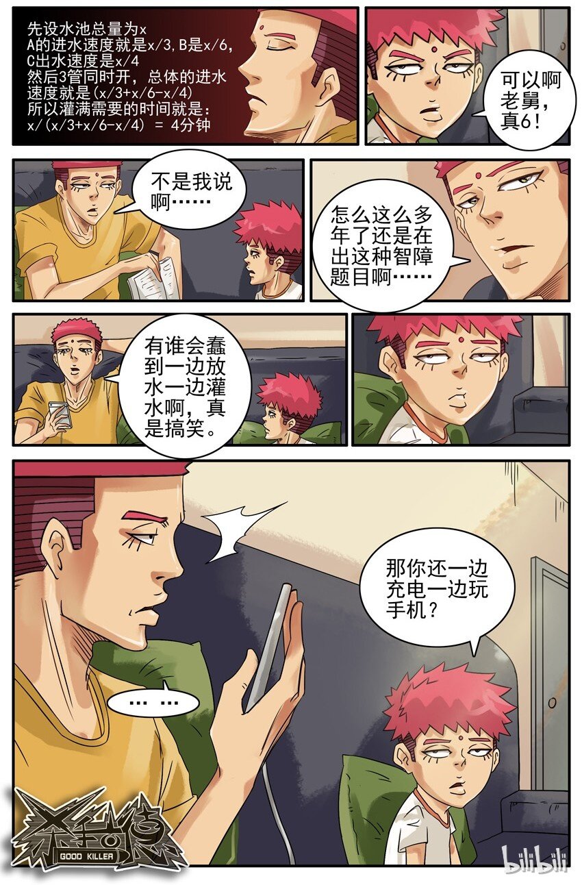 杀手古德韩漫全集-506 数学题无删减无遮挡章节图片 