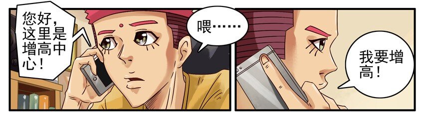 杀手古德韩漫全集-507 增高无删减无遮挡章节图片 