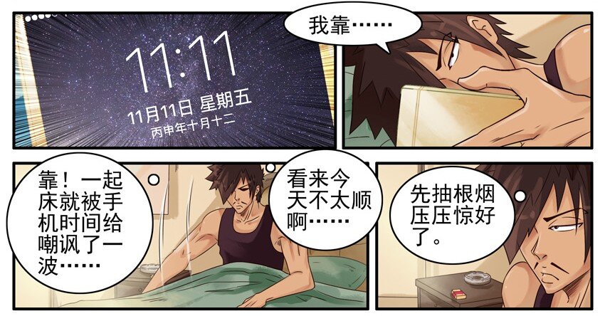 杀手古德韩漫全集-510 光棍节无删减无遮挡章节图片 