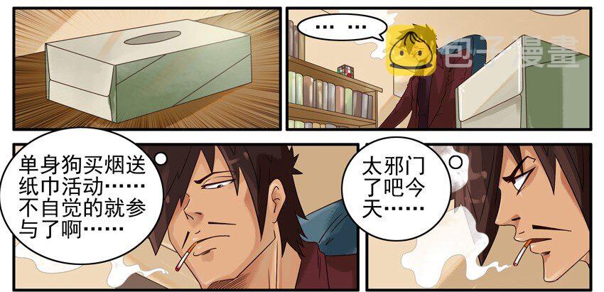 杀手古德韩漫全集-510 光棍节无删减无遮挡章节图片 