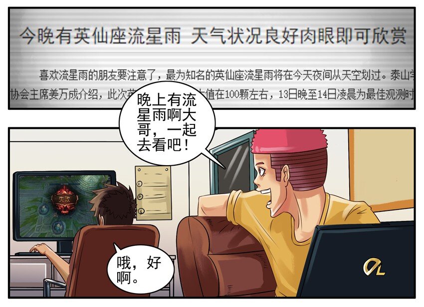杀手古德韩漫全集-057 流星雨无删减无遮挡章节图片 