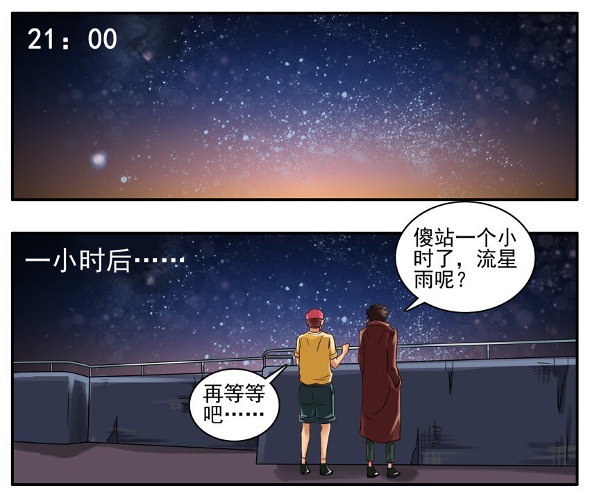 杀手古德韩漫全集-057 流星雨无删减无遮挡章节图片 