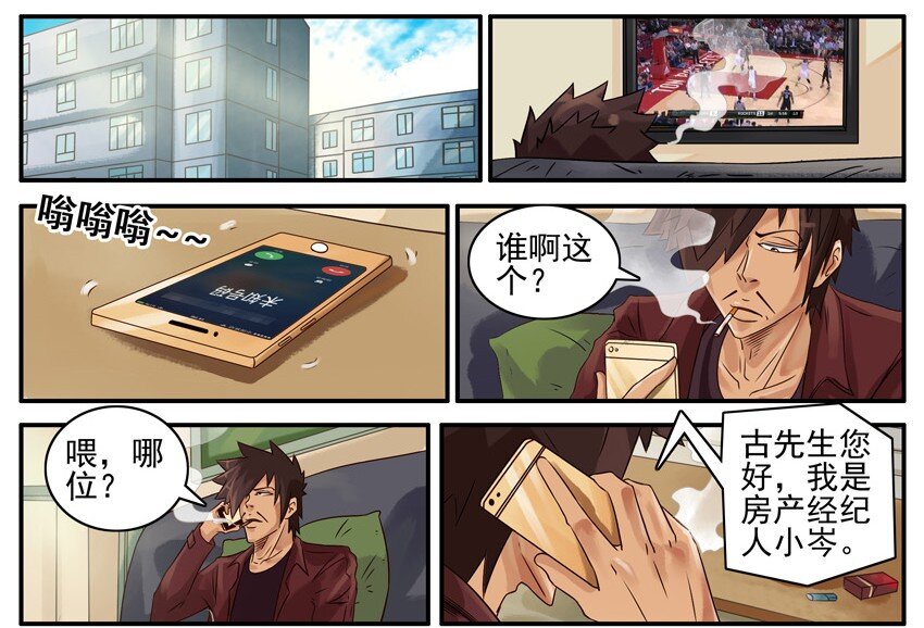 杀手古德韩漫全集-513 买房无删减无遮挡章节图片 
