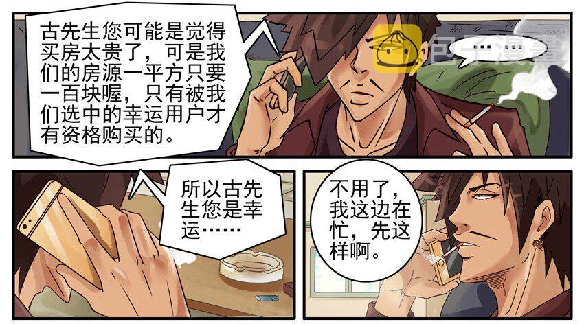杀手古德韩漫全集-513 买房无删减无遮挡章节图片 