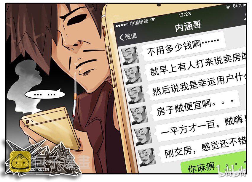 杀手古德韩漫全集-513 买房无删减无遮挡章节图片 