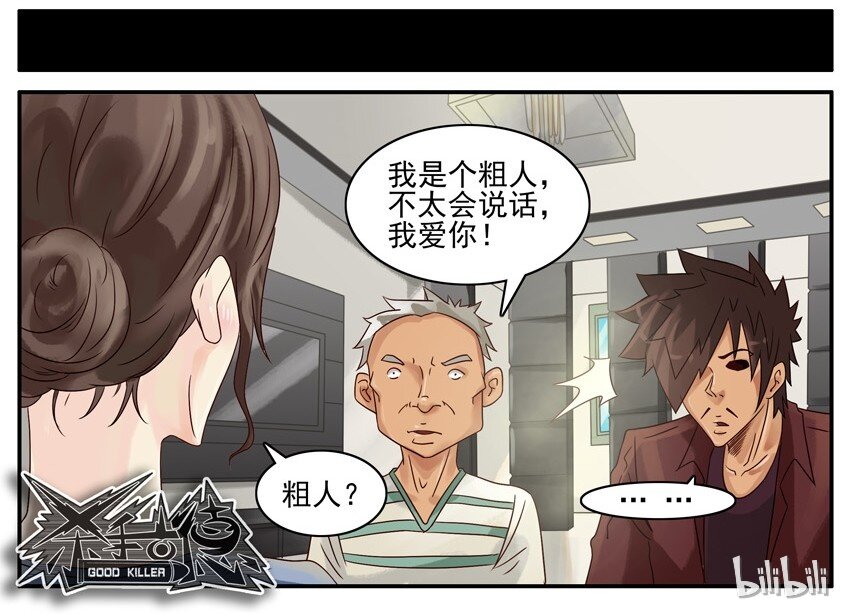 杀手古德韩漫全集-514 一句话无删减无遮挡章节图片 