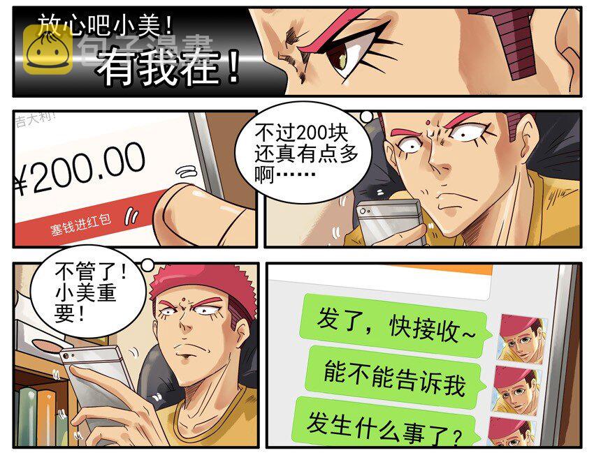 杀手古德韩漫全集-515 有我在无删减无遮挡章节图片 