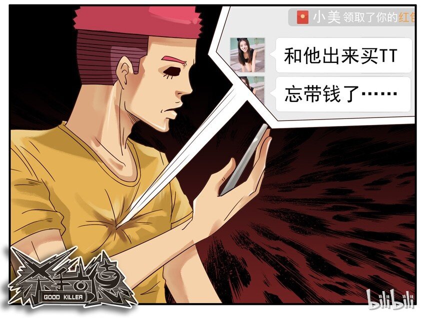 杀手古德韩漫全集-515 有我在无删减无遮挡章节图片 