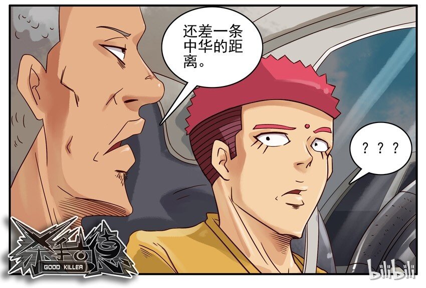 杀手古德韩漫全集-516 学车无删减无遮挡章节图片 